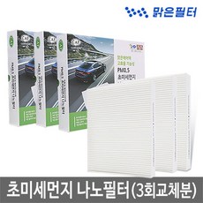  1+1+1/무료배송/PM0.5고효율성 나노 자동차에어컨필터/LF소나타 뉴라이즈 더뉴쏘렌토 올뉴K3 K7 올뉴모닝, 삼성-PM0.5 나노_054N(3개)-올뉴SM7 