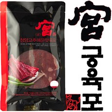 코트트코 궁육포 청양고추 매운맛 육포 100g x 1개 수제육포, 궁 쇠고기 육포 100g x 1