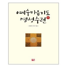 예수마음프로젝트