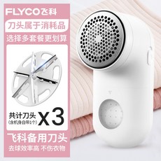 flyco보플제거기