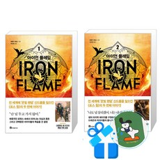 아이언 플레임 2 + 1 세트 (메모수첩증정) 이언 플레임 2 + 1 세트 (메모수첩증정)