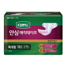 디펜드안심테이프특대