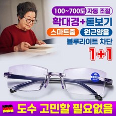 [빠른배송] 돋보기 노안 안경 블루라이트 차단 안경 스마트줌 자동조절 원근양용 초경량, 2개