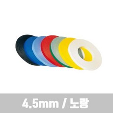 라인테이프(노랑/4.5mm/비젼라인), 단품