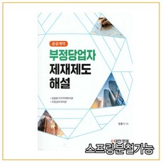 공공계약법의기초이론