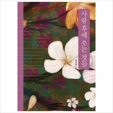 사랑후에오는것들