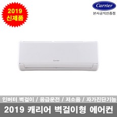 캐리어 인버터 벽걸이형 에어컨 7~16평형 5종 저소음 제습, CSV-A164AC(16평형)
