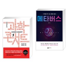 정재승의과학콘서트