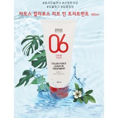 아모스리브인트리트먼트