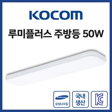코콤주방등50w