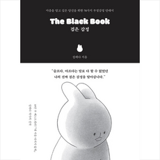 The Black Book 검은 감정 + 미니수첩 증정, 설레다, 휴머니스트