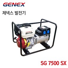 [오늘발송] GENEX 제넥스발전기 혼다발전기 SG7500SX