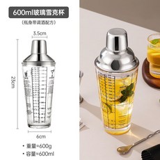 칵테일 쉐이커 투명 바텐더 유리 세트 레몬 티 툴 스테인레스 휴대용 위스키, B. 600ml 유리 쉐이커, 1개