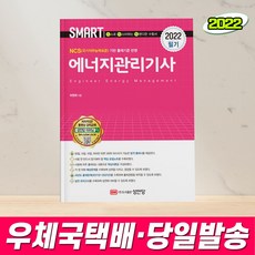 에너지관리기사필기교재