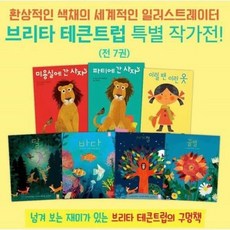 브리타테큰트럽