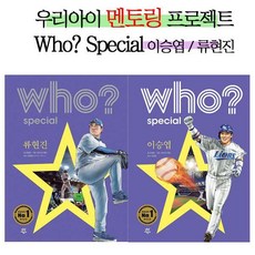 Who? Special 류현진/이승엽, 단일상품