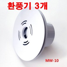 환풍기 3개 원형 맴돌이 MW 10