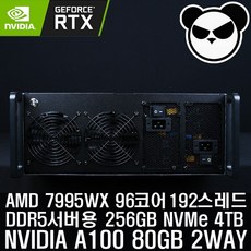 AMD 7995WX 96코어 192스레드+ NVIDIA A100 80GB 2WAY GPU서버 딥러닝 머신러닝 렌더링 4U 랙서버 + 256GB + NVMe 4TB + - 7995wx