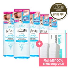 비페스타아이리무버