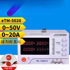 DC 파워서플라이 30V 100V 전원 공급 장치 가변 직류, eTM-5020 (50V20A)