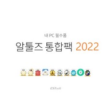 [이스트소프트] 알툴즈 통합팩 2022 [기업용/패키지/영구버전]