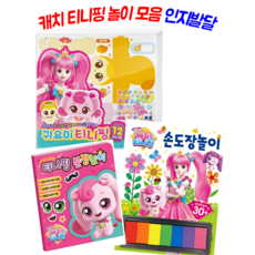 귀요미티니핑