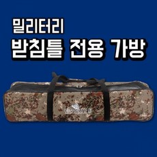 씨마받침틀가방