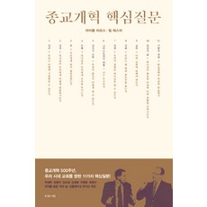 종교개혁