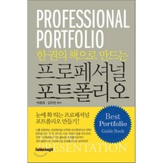 패션포트폴리오이렇게만든다