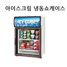 신일냉동고