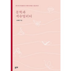 섹슈얼리티
