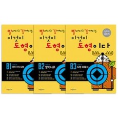 빨라지고강해지는이것이연산이다b1