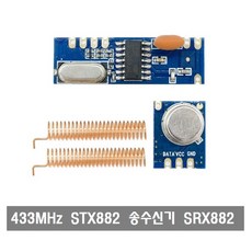 rf433mhz안테나