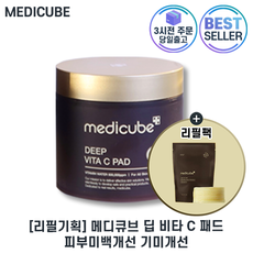 메디큐브 딥비타C 기미패드 2개, 150g