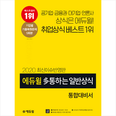 에듀윌시크릿노트