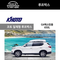 g4렉스턴루프박스