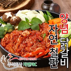 햇님이네닭갈비