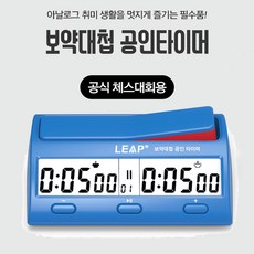 일대일 게임 대국 시간 공인 타이머 장기 바둑 체스 가능, 1개