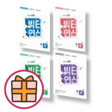 +선물) 빅터 연산 연산 예비초 A+B+C+D (전4권) (2024|신속출고)
