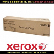 PCB223564제록스 DocuPrint C2255K CWAA0742 폐토너통25000매, 1