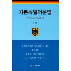 기본독일어문법