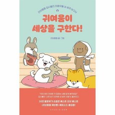 귀여움이세상을구한다