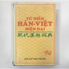 베트남한국사전