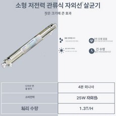 UV 자외선 정수기 살균기 필터 쿠쿠 렌탈, 1.3T 25W 자외선-4분 외선, 기본 색상