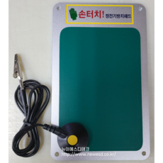 주유소정전기방지패드