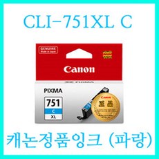 캐논 정품잉크 대용량 5개세트 CLI-751XL BK+C+M+Y+PGI-750XL PGBK 캐논잉크젯복합기 PIXMA MG5470 MG5570 MG6470 에 사용, 1개, 정품파랑잉크 (CLI-751XL C)