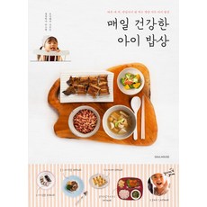 매일 건강한 아이 밥상:하루 세 끼 맛있어서 잘 먹는 영양 가득 아이 밥상, 소울하우스