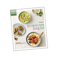 오!이렇게다양한오트밀요리