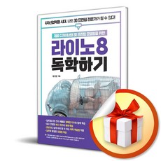 라이노 8 독학하기 (사은품제공), 성안당, 황정행