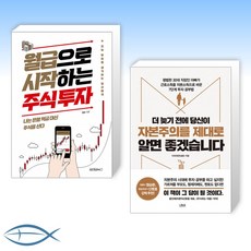 월급으로시작하는주식투자